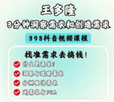 3分钟掌握需求洞察与创造：抖音大V实战课程，快速提升成交力