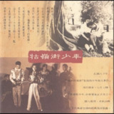 电影原声带 1991牯岭街少年杀人事件 台湾K字首版 WAV+CUE