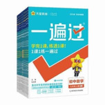 【一遍过】2025版初中全套