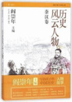 历史风云人物( 全套八本)