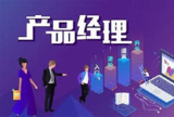 南京鑫学城产品经理就业班