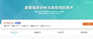 看雪-恶意程序分析与高级对抗技术-Windows