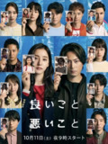 好孩子坏孩子 善事与恶事 善与恶(2025)【KKTV.1080p】【内嵌简中】【更04集】【悬疑/犯罪】