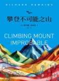 《攀登不可能之山》(azw3+epub+mobi+pdf)