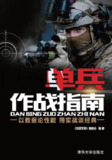 战场作战指南[pdf]