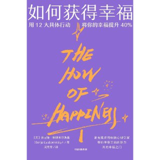 【电子书】如何获得幸福 全格式
