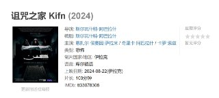诅咒之家 Kifn (2024)
