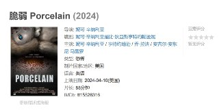 脆弱 Porcelain (2024)
