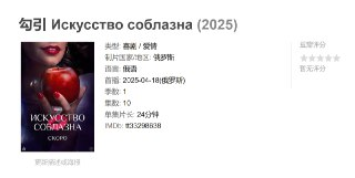 勾引 Искусство соблазна (2025)