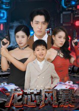 【短剧】龙芯风暴（60集全集）王亨宇