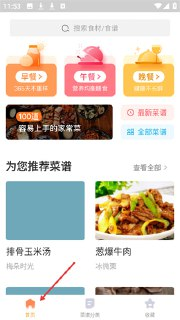 家常菜 v6.5.1 汇集最大众的菜肴,去广告纯净