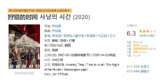 狩猎的时间 사냥의 시간 (2020)