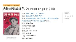 大地将变成红色 De røde enge (1945)