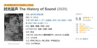 时光留声 The History of Sound (2025)