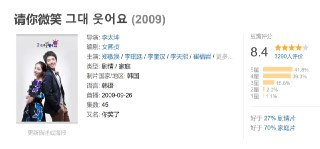 请你微笑 그대 웃어요 (2009)