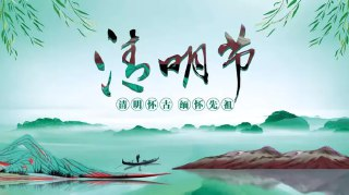 清明节<strong>PPT模板</strong>173套