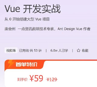 极客时间 – Vue 开发实战