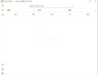 Olib 电子书下载工具