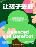 让孩子去野 [学习教育] [pdf+全格式]