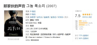 那家伙的声音 그놈 목소리 (2007)