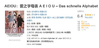 AEIOU：爱之字母表 A E I O U – Das schnelle Alphabet der Liebe (2022)