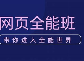 小肩膀-网页全能班