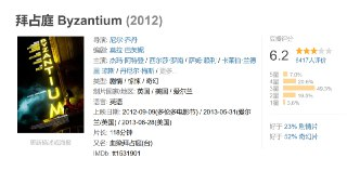 拜占庭 Byzantium (2012)