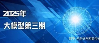 黑马大模型第三期