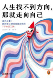 《人生找不到方向,那就走向自己》(azw3+epub+mobi+pdf)