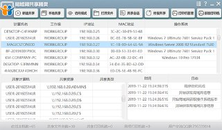 【软件】《局域网共享精灵企业版》