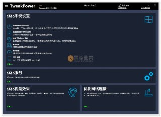 【软件】《系统优化工具TweakPower_2.0.6.7_64bit_portable》