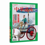《中华遗产 (月刊) 》2024年合集