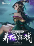 【安卓软件】《天哪，我穿成了女帝.apk》
