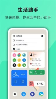 万象小组件 v5.4.8 精美好看的桌面小组件软件,解锁会员版