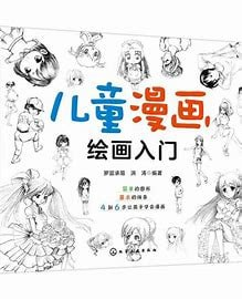 少年得到《神奇的线条：少儿基础绘画课》