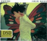 王菲 - 2004年SACD系列 - Di Dar DSD DFF