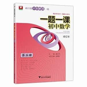 浙大优学-一题一课（初高中数学）