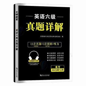 2025年6月英语六级全程班课程