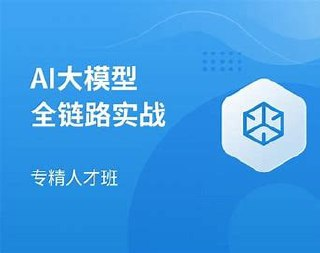 马士兵-AI大模型全链路实战(无密)