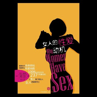 【电子书】女人的性爱动机 EPUB