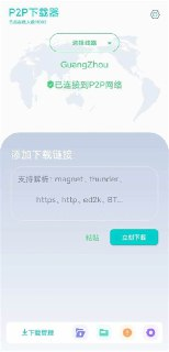 P2P下载器 v1.5.4 强大的磁力种子下载神器，无限速解锁会员版