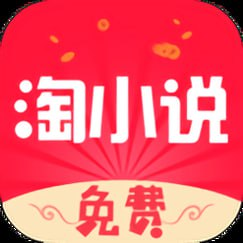 淘小说 v11.1.2 海量小说永久畅读，全免费，去广告纯净版