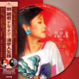 邓丽君 全新特别版本唱片《漫步人生路》LP珍藏版黑胶唱片 WAV分轨