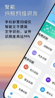 扫描全能王 v7.4.0.2510150000 智能扫描的领导者,解锁高级版