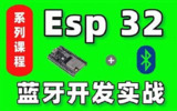 基于 ESP32 实战嵌入式项目《智能门锁》资料完整