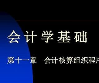 会计上岗特训营-从零基础到会计能手