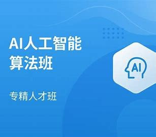 黑马人工智能急速就业班-快速掌握Python开发、数据处理、机器学习、深度学习及NLP等前沿技术