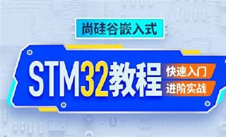 尚硅谷-嵌入式技术之面试大保健课程(完整资料)