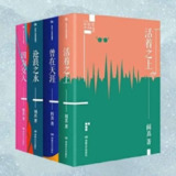 【电子书】阎真小说作品集