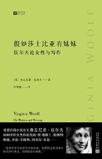 《假如莎士比亚有妹妹：伍尔夫论女性与写作》(azw3+epub+mobi+pdf)[百度网盘]